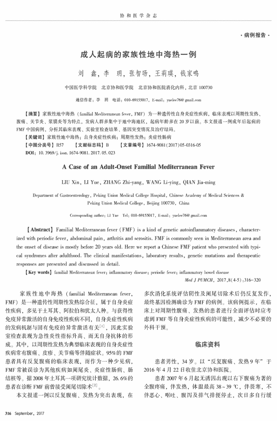 《协和医学杂志》2017年第4期316-320,共5页刘鑫李玥张智旸王莉瑛