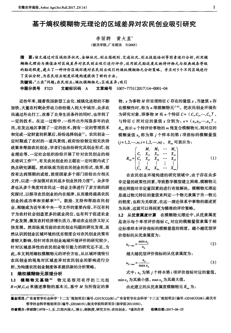 《安徽农学通报》2017年第14期1-3,42共4页李丽群黄大星