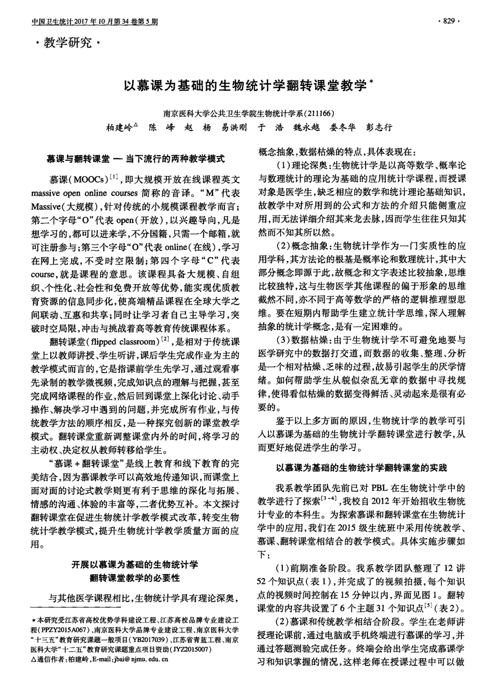 年第5期829-831,共3页柏建岭陈峰赵杨易洪刚于浩魏永越娄冬华彭志行