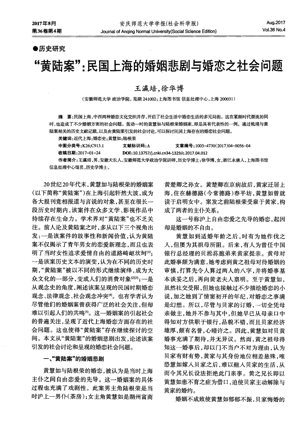 《安庆师范大学学报:社会科学版》2017年第4期56-59,共4页王瀛培徐