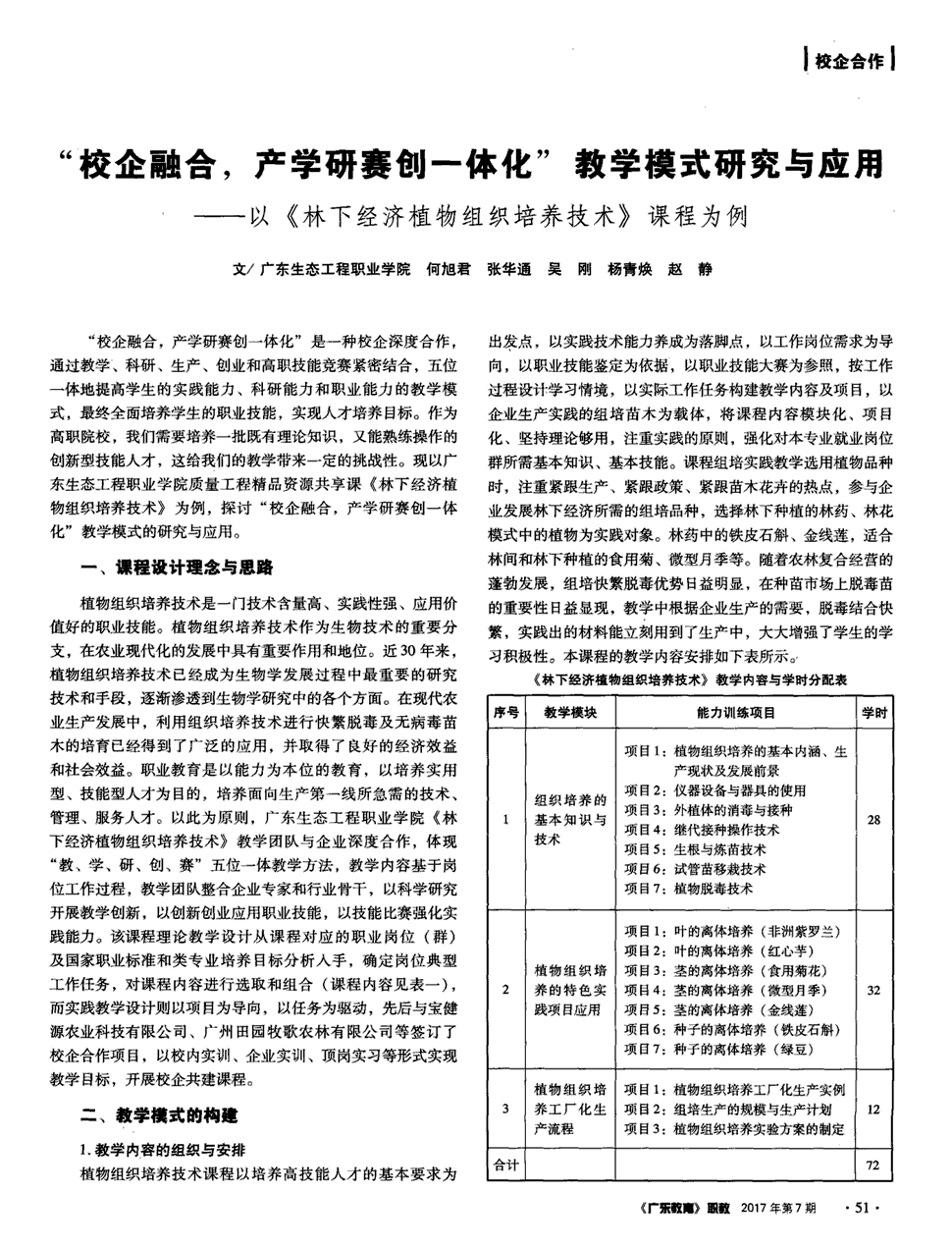 《广东教育:职教》2017年第7期51-52,共2页何旭君