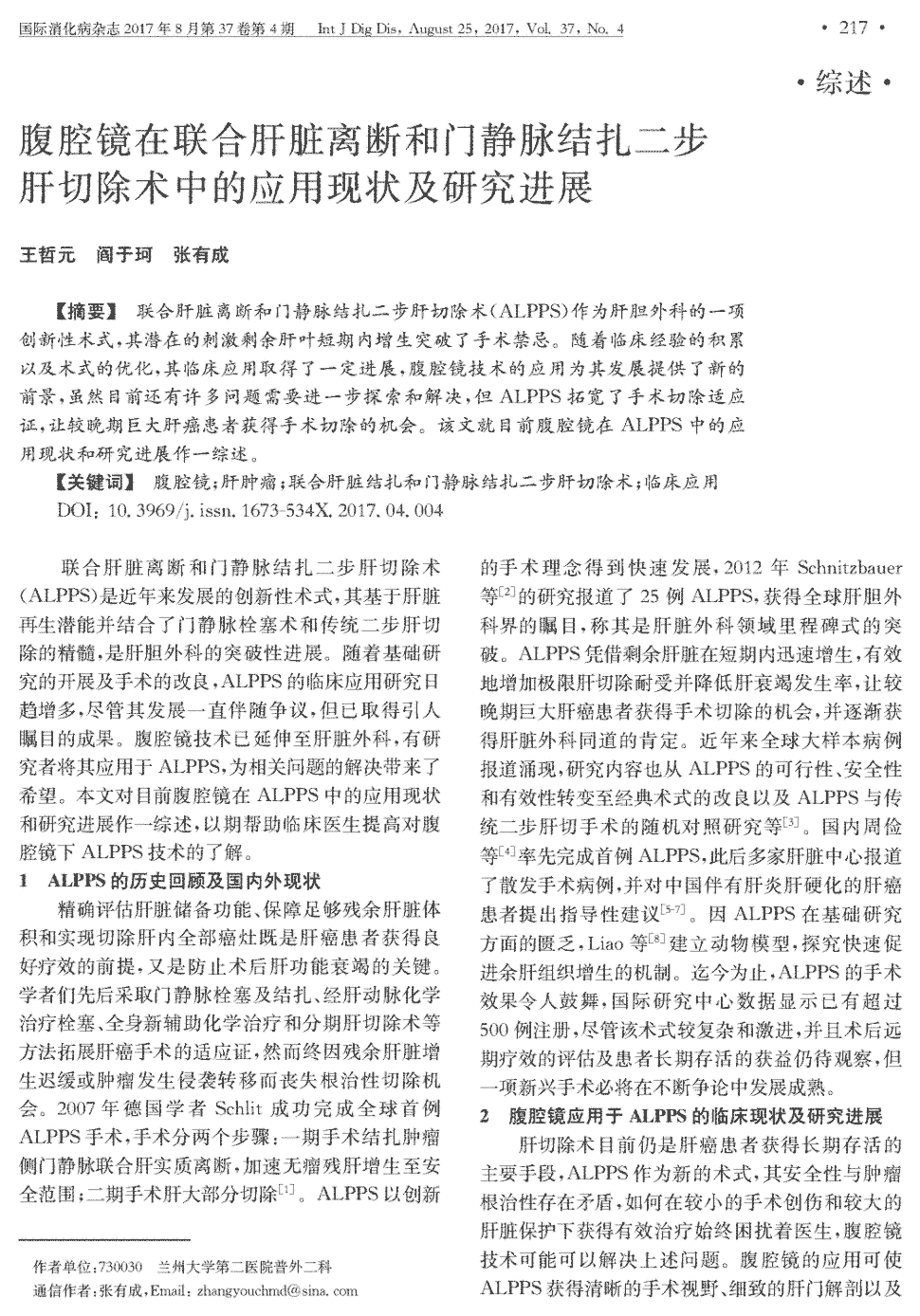 《国际消化病杂志》2017年第4期217-220,共4页王哲元阎于珂张有成