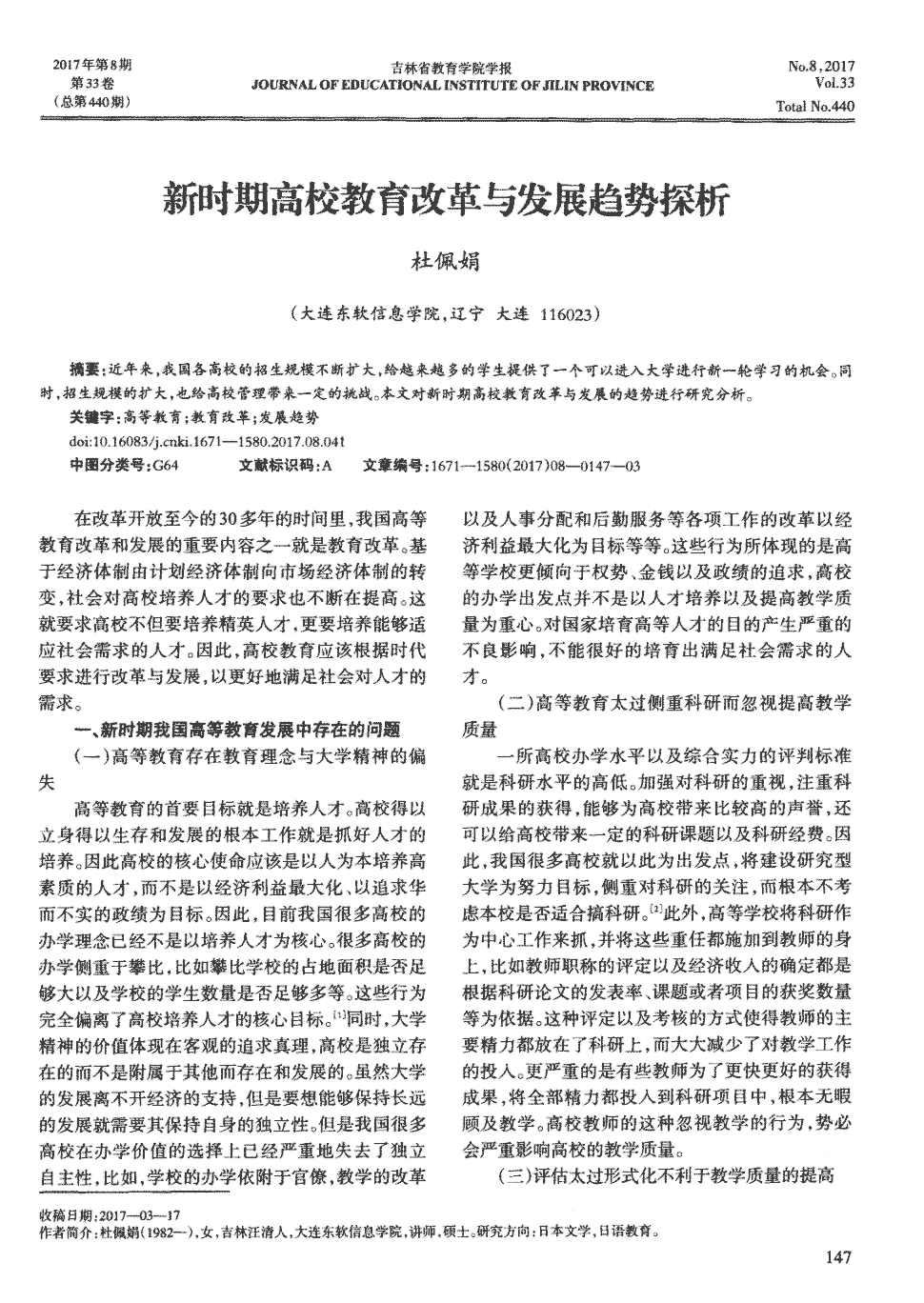 《吉林省教育学院学报》2017年第8期147-149,共3页杜佩娟