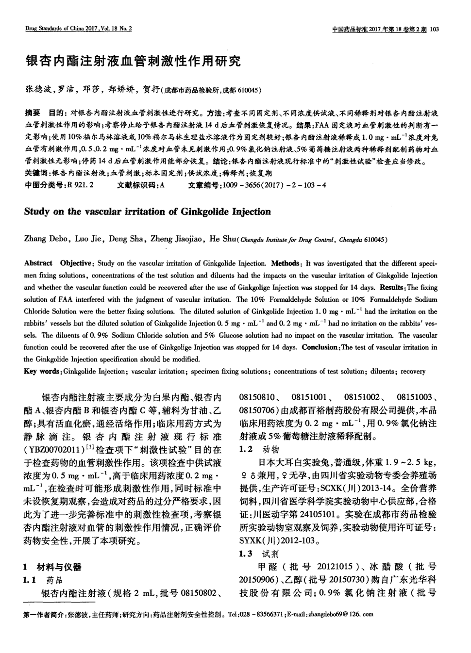 期刊银杏内酯注射液血管刺激性作用研究被引量:1       目的:对银杏