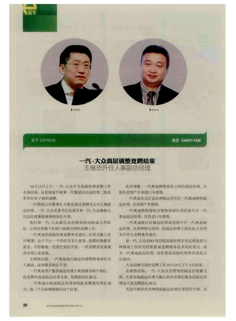 大众中方高级经理竞聘工作全部结束,这是徐留平执掌一汽集团后启动的