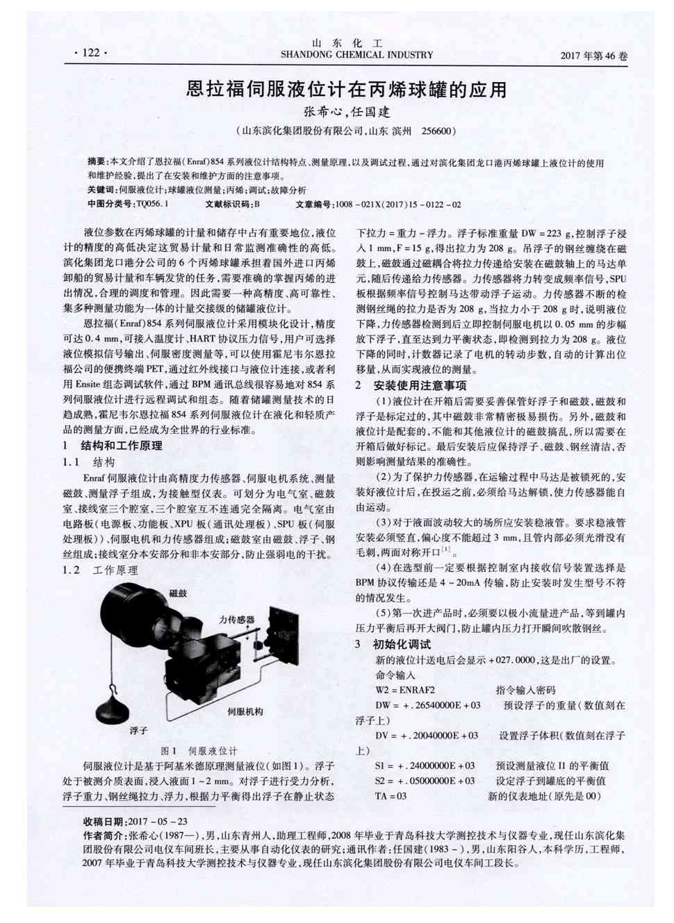 期刊恩拉福伺服液位计在丙烯球罐的应用    本文介绍了恩拉福(enraf)