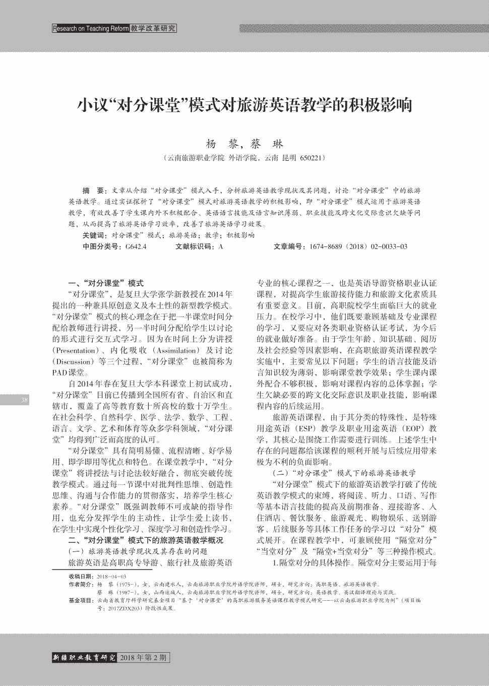 云南旅游职业学院课时教案 格式_课时教案模板_教案格式 课时教案 推荐