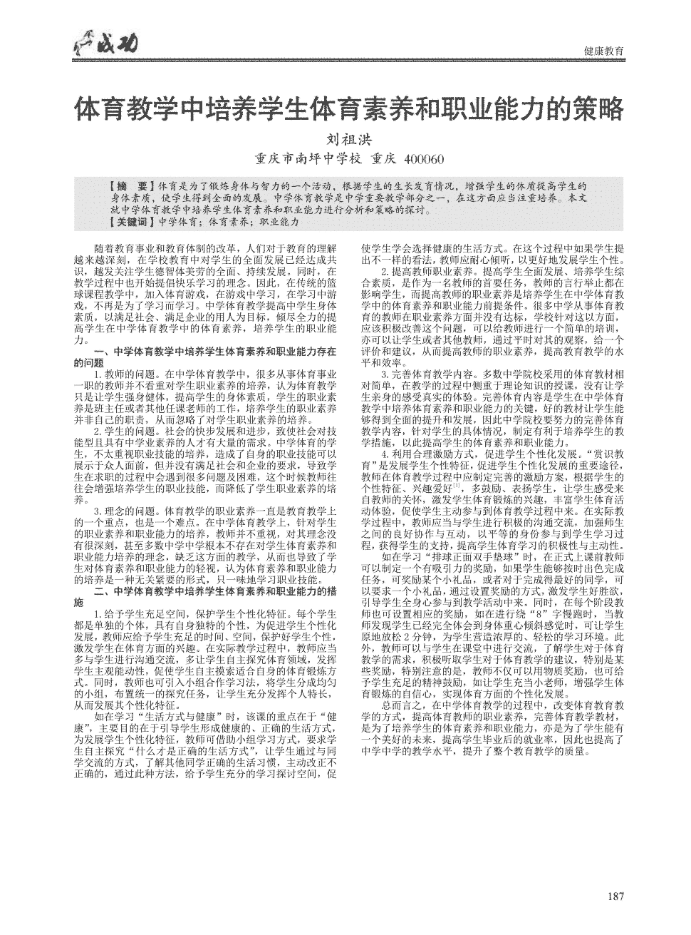 五年级科学下册教案_苏教版五年级科学下册教案_五年级下册体育模板教案