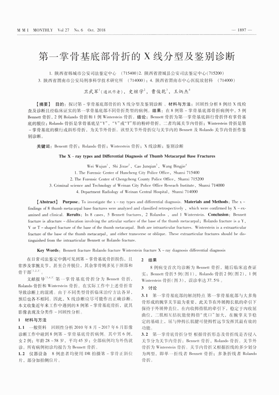 期刊第一掌骨基底部骨折的x线分型及鉴别诊断 目的:探讨第一掌骨