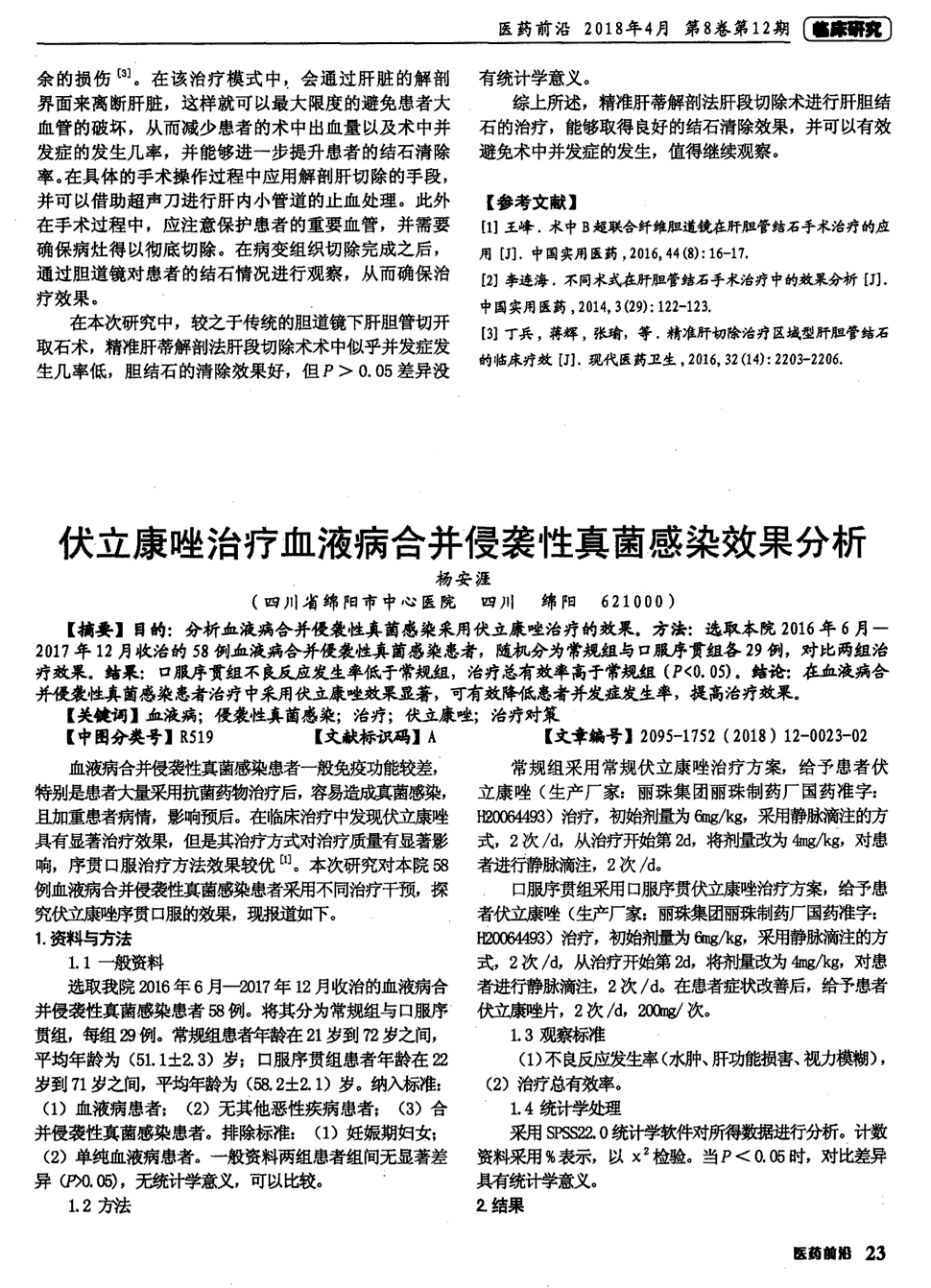 结果:口服序贯组不良反应发生率低.显示全部