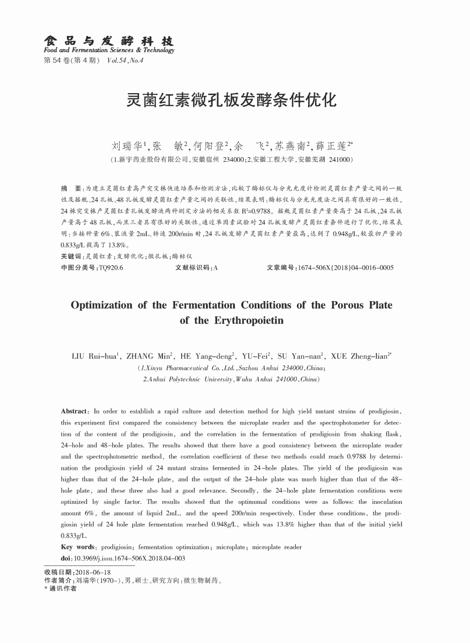 2018年第4期16-20,共5页刘瑞华张敏何阳登余飞苏燕南薛正莲