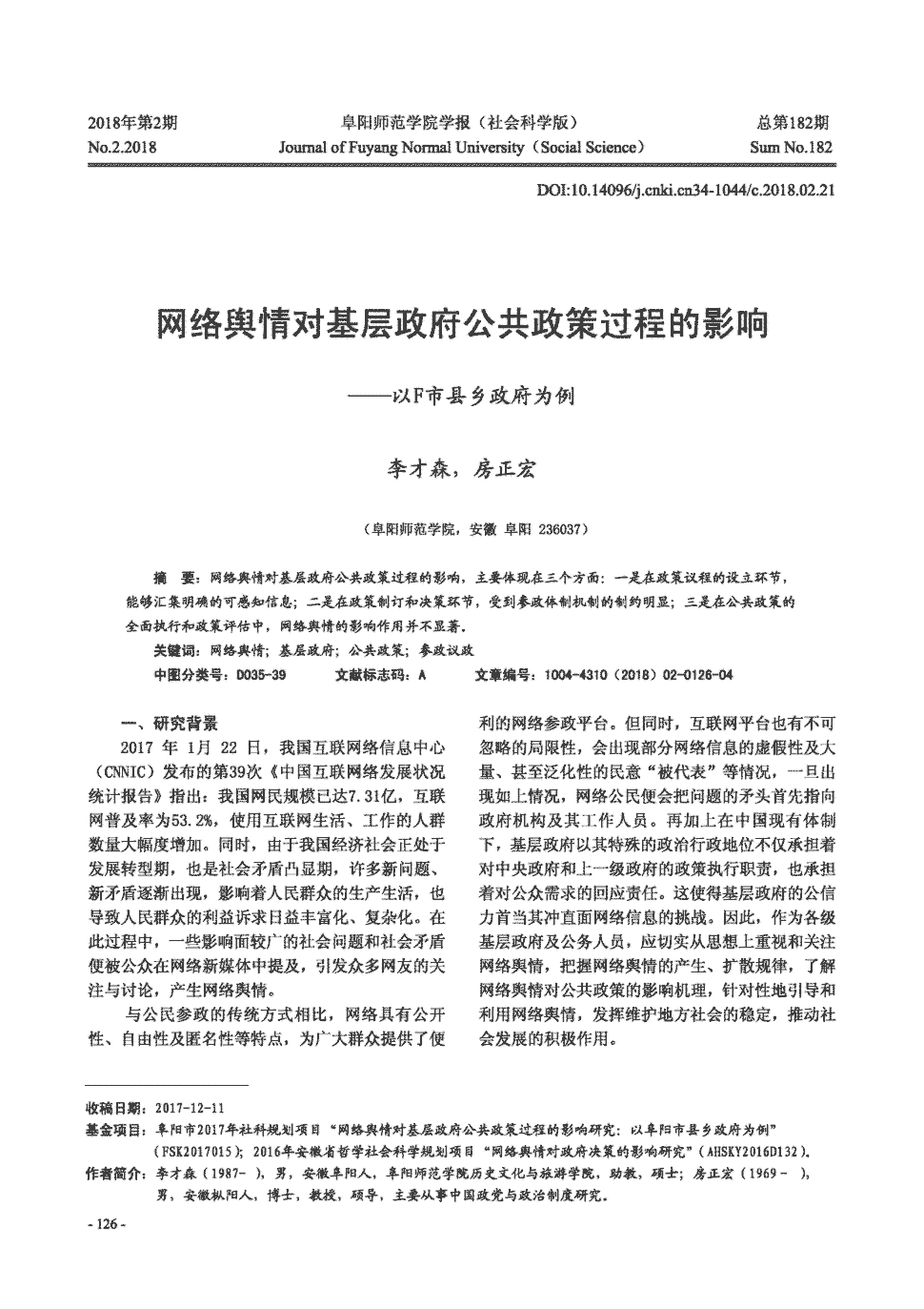 师范学院学报:社会科学版》2018年第2期126-129,共4页李才森房正宏