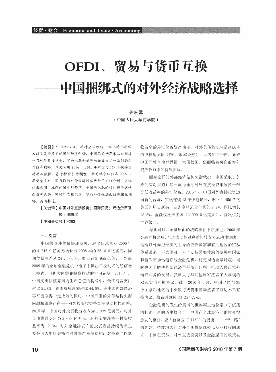 面对全球经济一体化的不断深入以及复杂多变的国际经济形势,中国作为