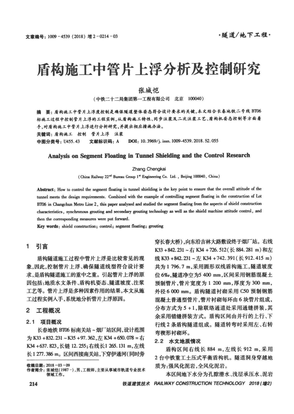 《铁道建筑技术》2018年第a02期214-216,共3页张城恺