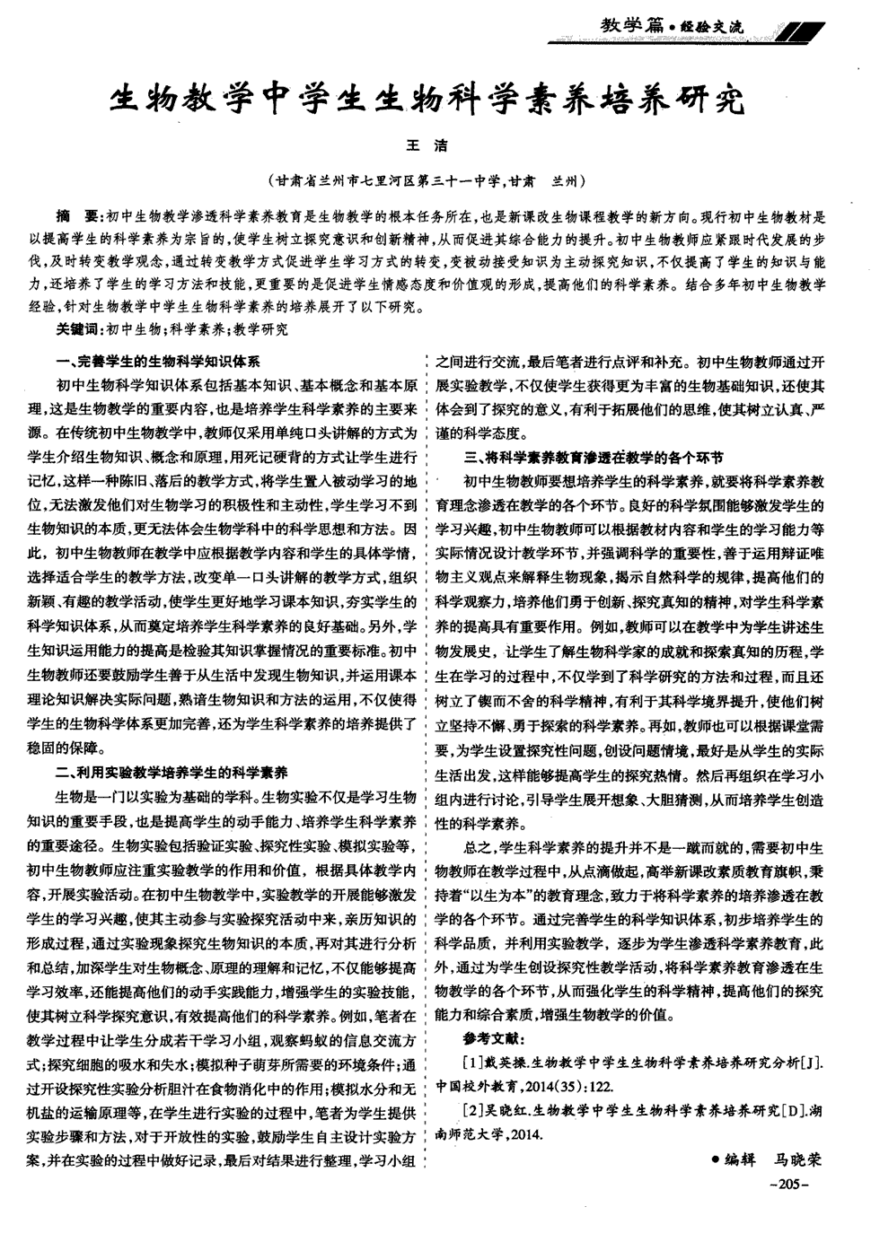 生物生命教育教案_七年级生物上册教案_初中生物教案怎么写