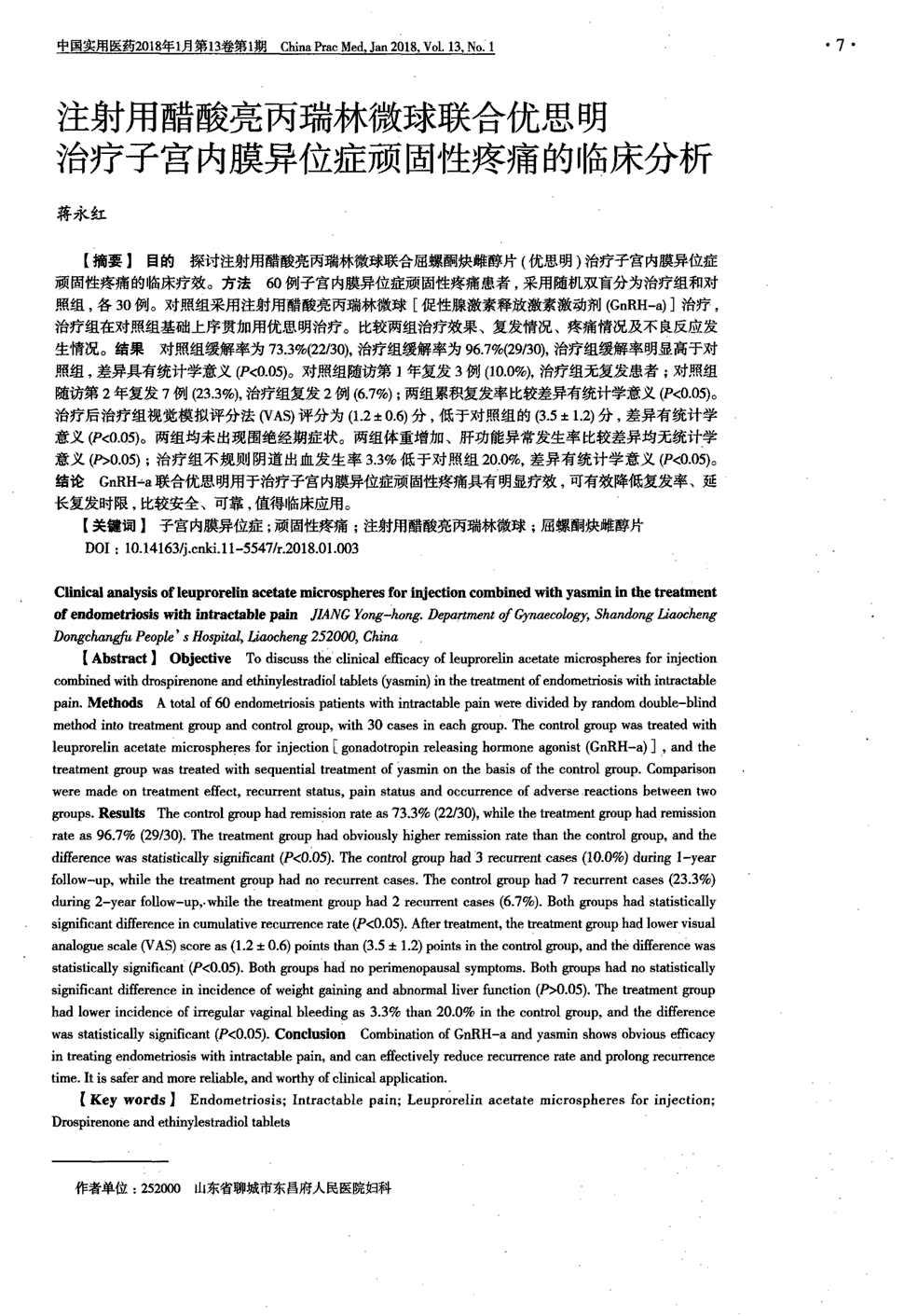 期刊注射用醋酸亮丙瑞林微球联合优思明治疗子宫内膜异位症顽固性