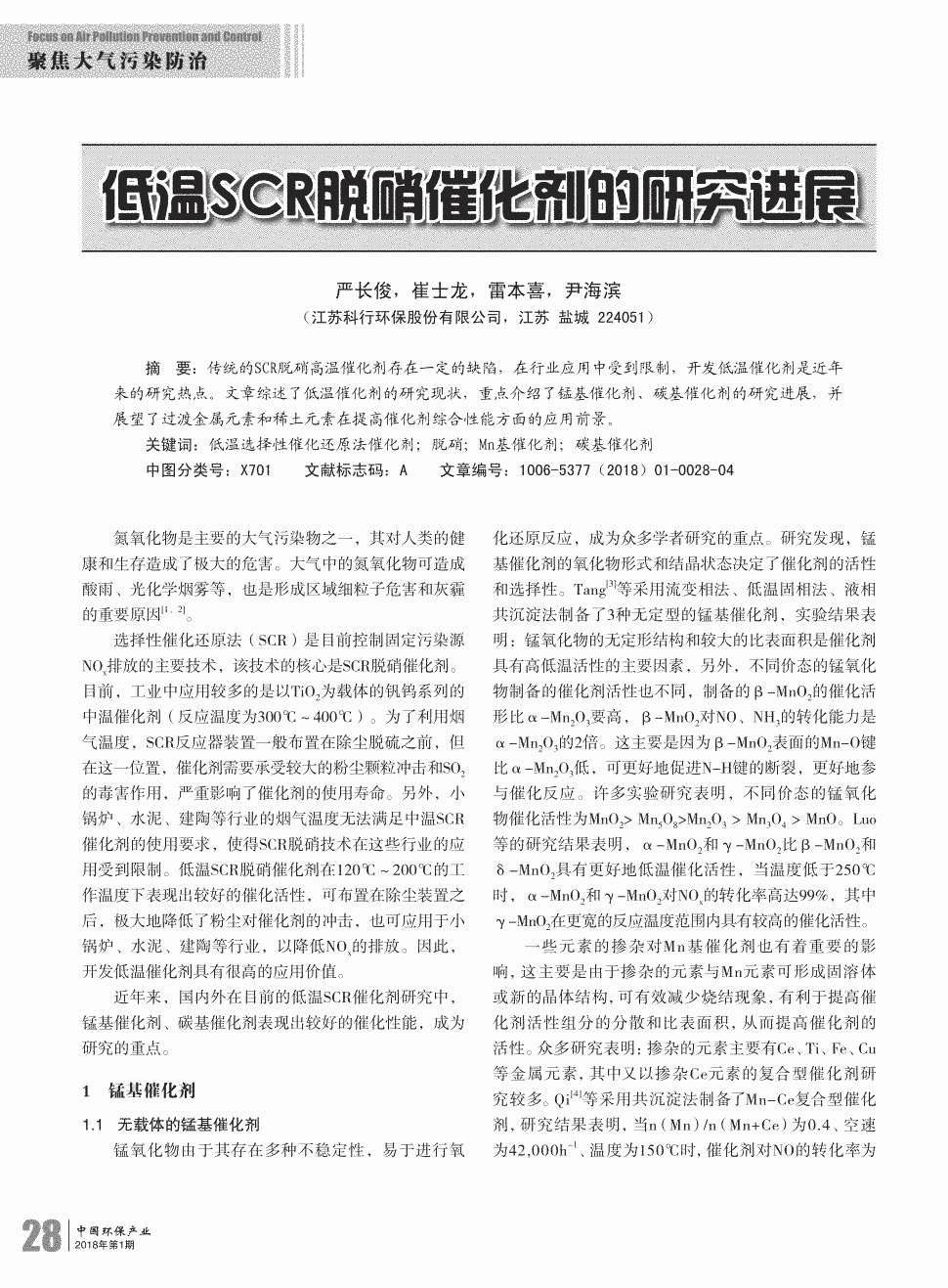 《中国环保产业》2018年第1期28-30,34共4页严长俊崔士龙雷本喜尹海滨