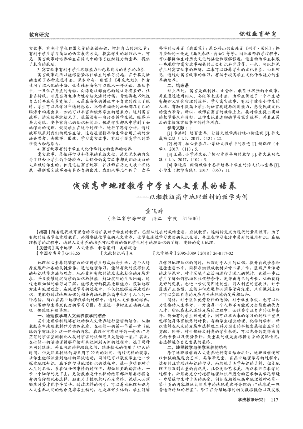 高中地理教案模板范文_幼儿操体育教案模板范文_高中音乐教案范文