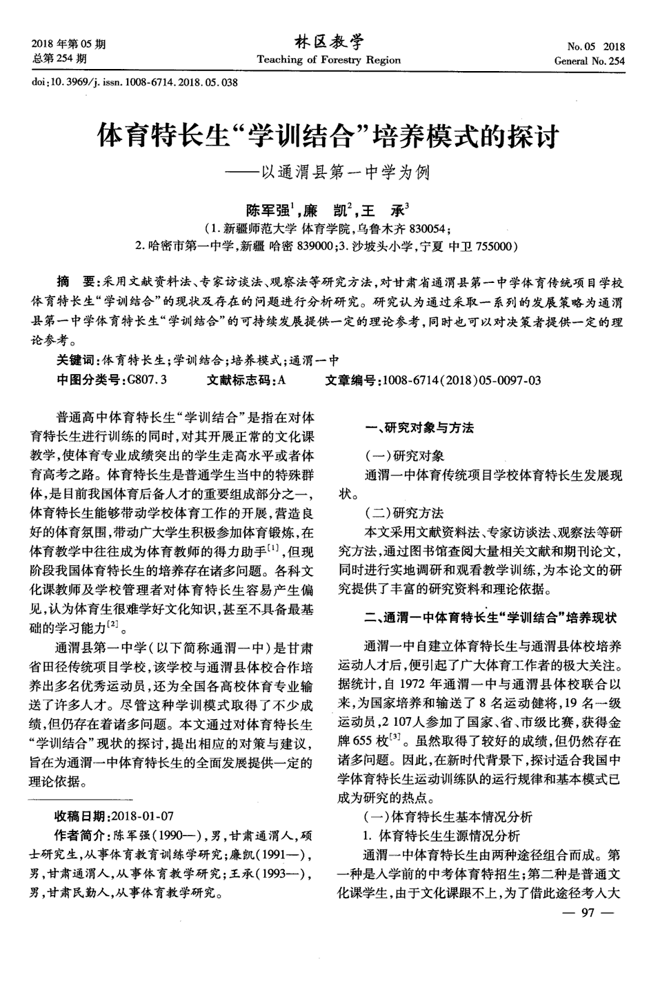 高中体育教案模板范文_高中体育教案_幼儿操体育教案模板范文