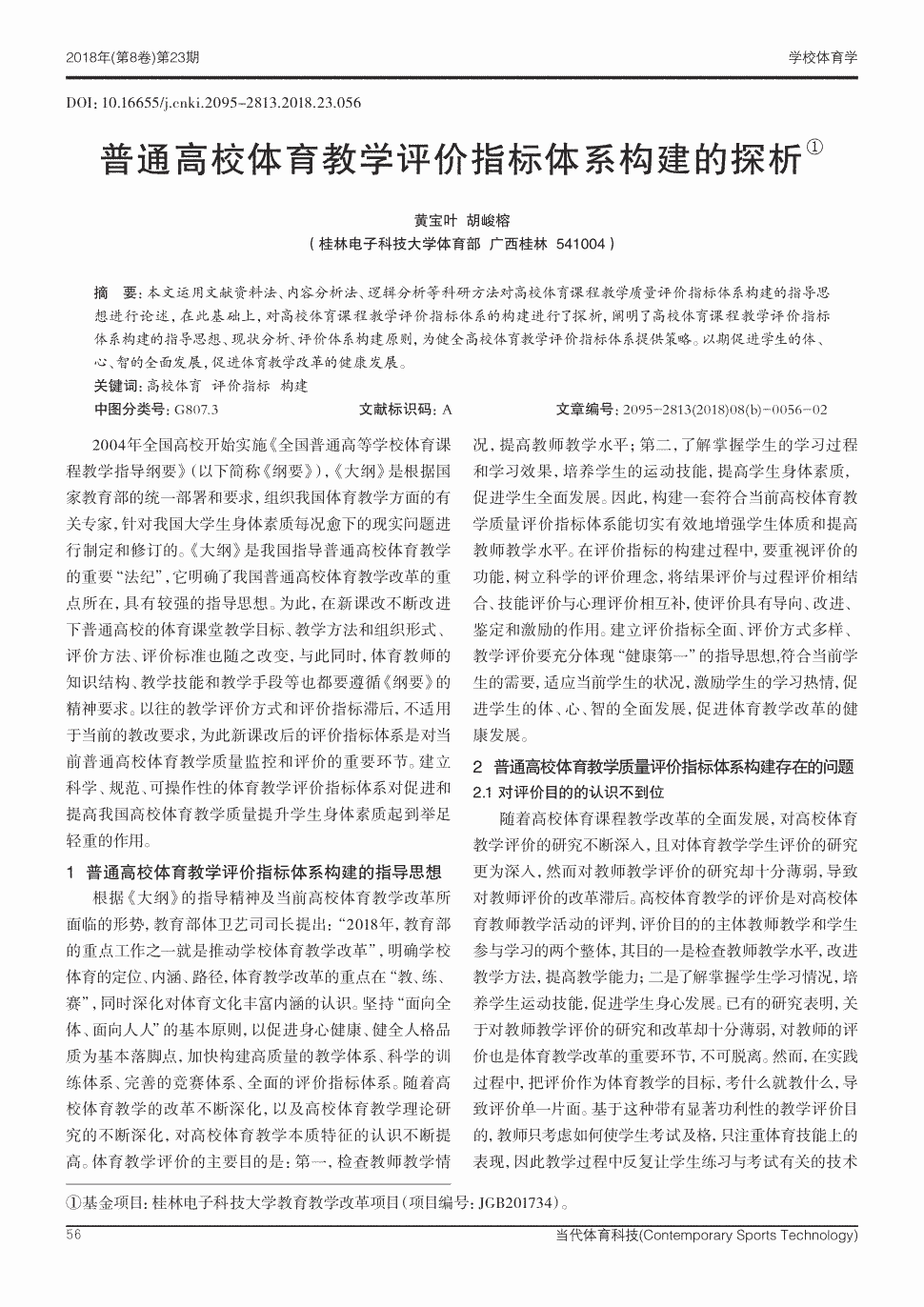 中学体育教案格式 参考_小学一年级体育教案 表格式 ._小学六年级体育上表格式教案