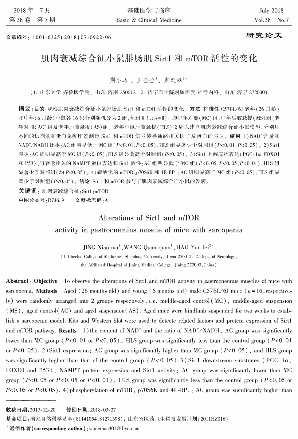 期刊肌肉衰减综合征小鼠腓肠肌sirt1和mtor活性的变化