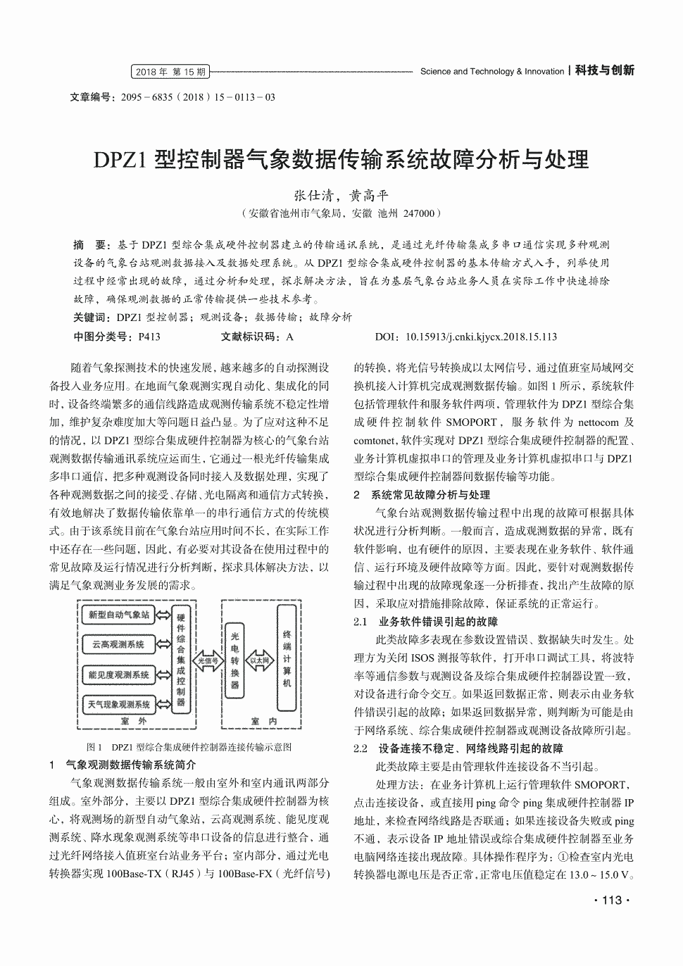 期刊dpz1型控制器气象数据传输系统故障分析与处理被引量:1    基于