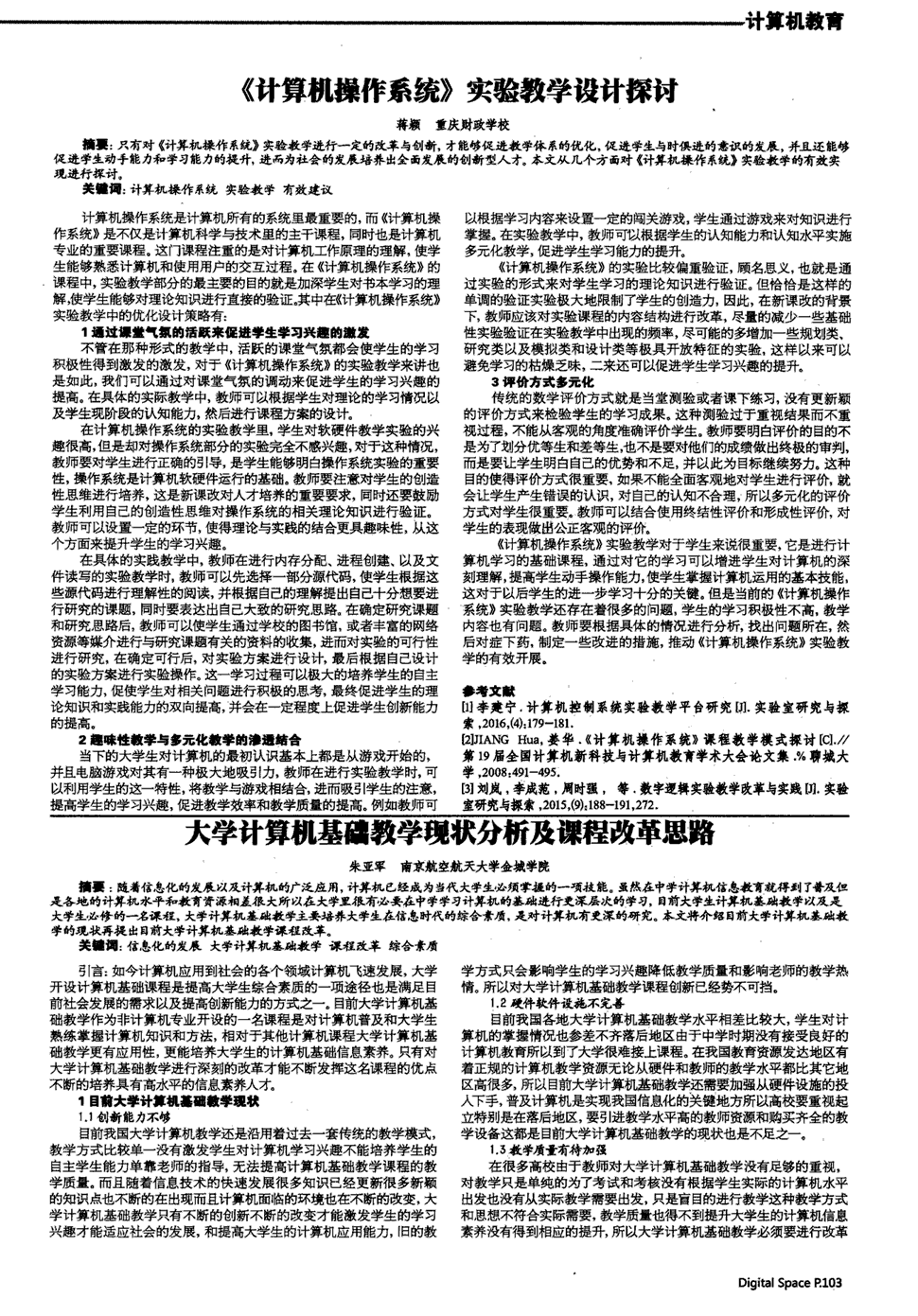 计算机图形学应用基础_计算机应用基础教案下载_计算机基础应用考试