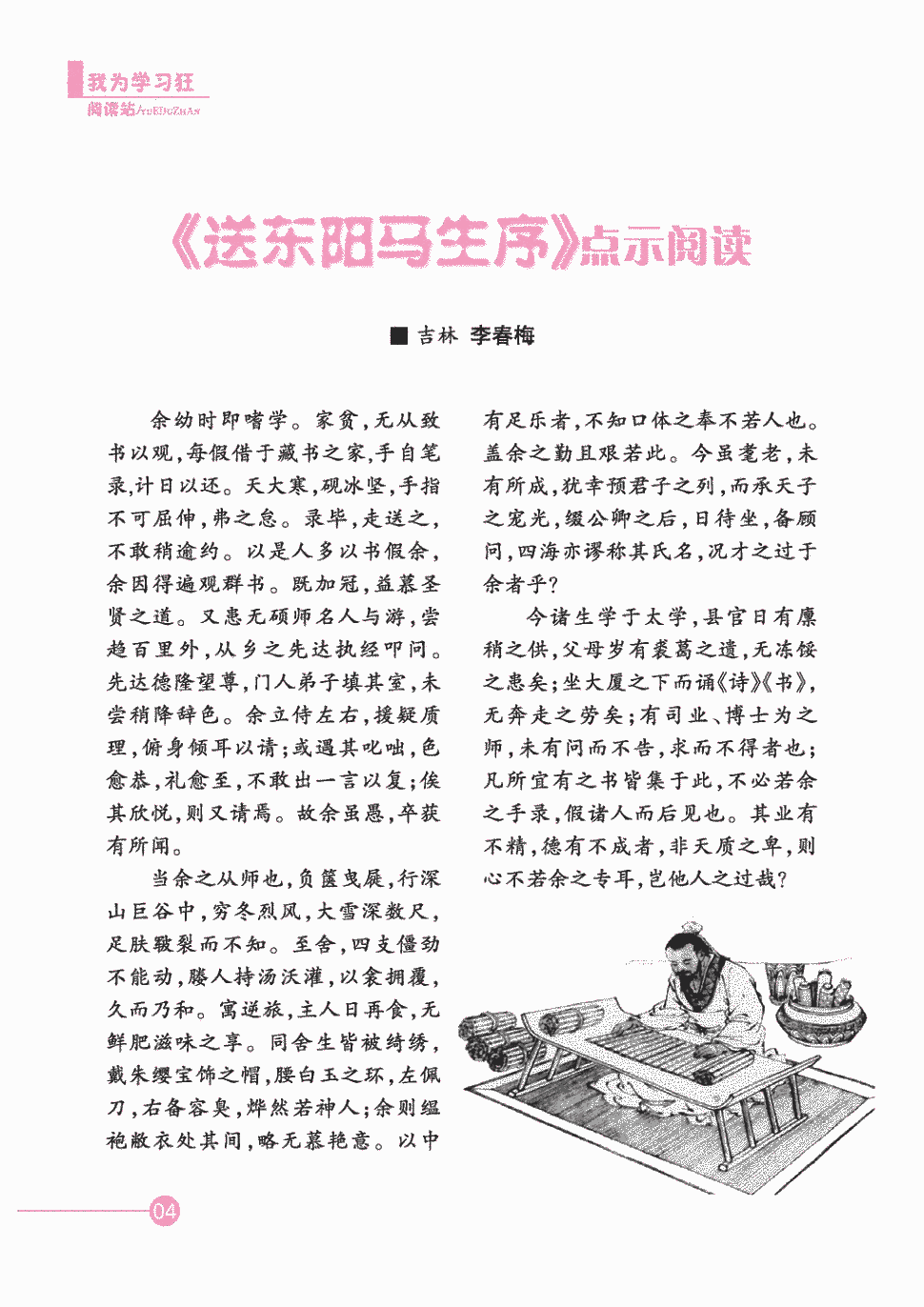 期刊《送东阳马生序》点示阅读   余幼时即嗜学.