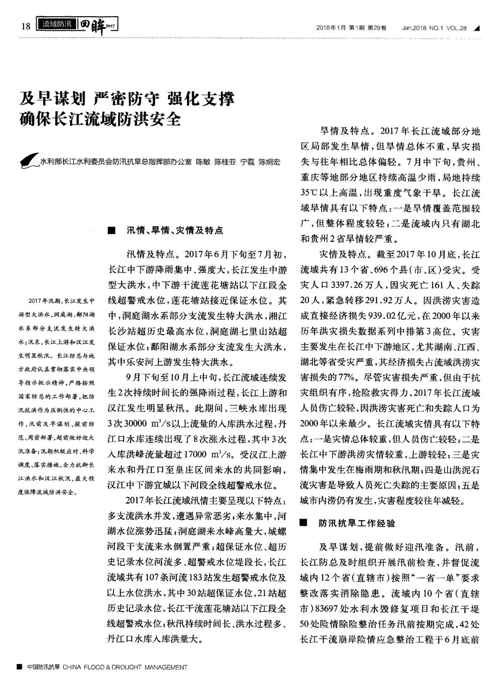 《中国防汛抗旱》2018年第1期18-20,共3页陈敏陈桂亚宁磊陈炯宏