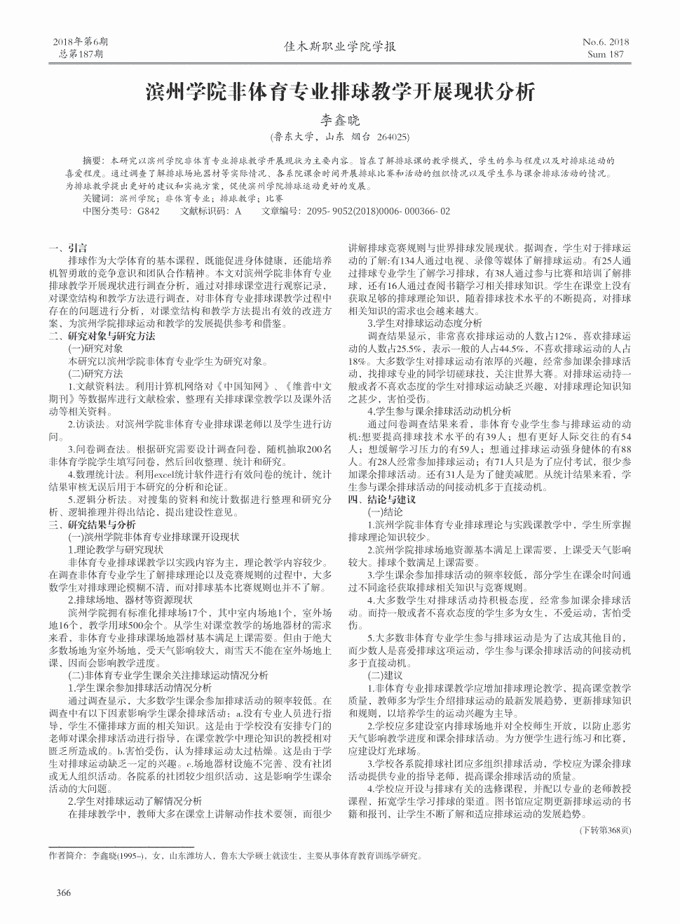 《佳木斯职业学院学报》2018年第6期366-366,368共2页李鑫晓