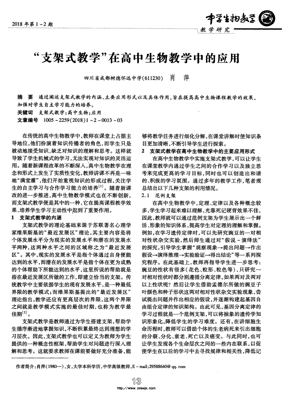 高中生物教案范文_高中理论体育教案范文_高中英语听力教案范文