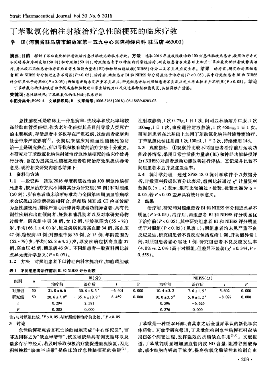 期刊丁苯酞氯化钠注射液治疗急性脑梗死的临床疗效被引量:2   目的