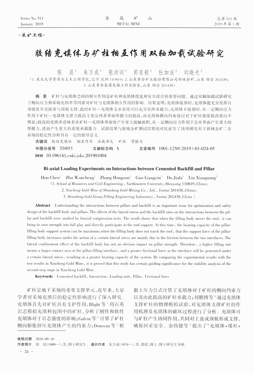 《金属矿山》2019年第1期24-28,共5页侯晨朱万成张洪训郭良银杜加法刘