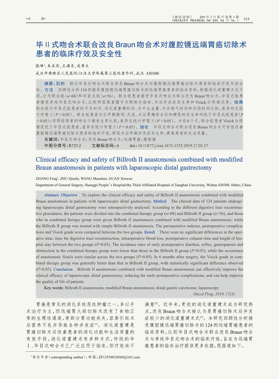 期刊毕Ⅱ式吻合术联合改良braun吻合术对腹腔镜远端胃癌切除术患者的