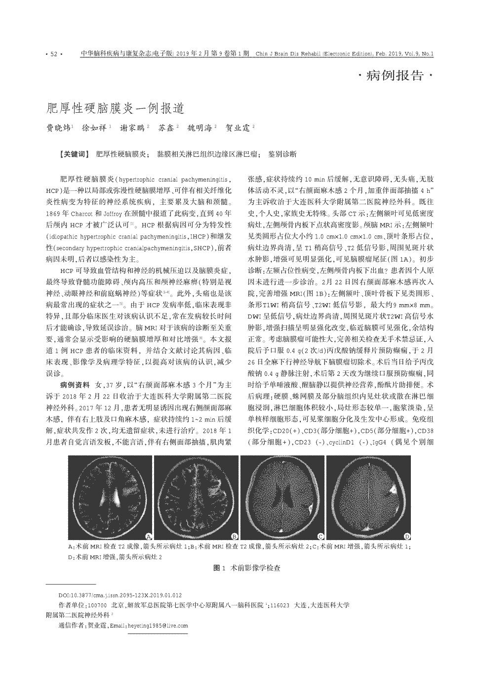 1869年charcot和joffroy在颈髓中报道了此病变,直到40年后颅内hcp才.