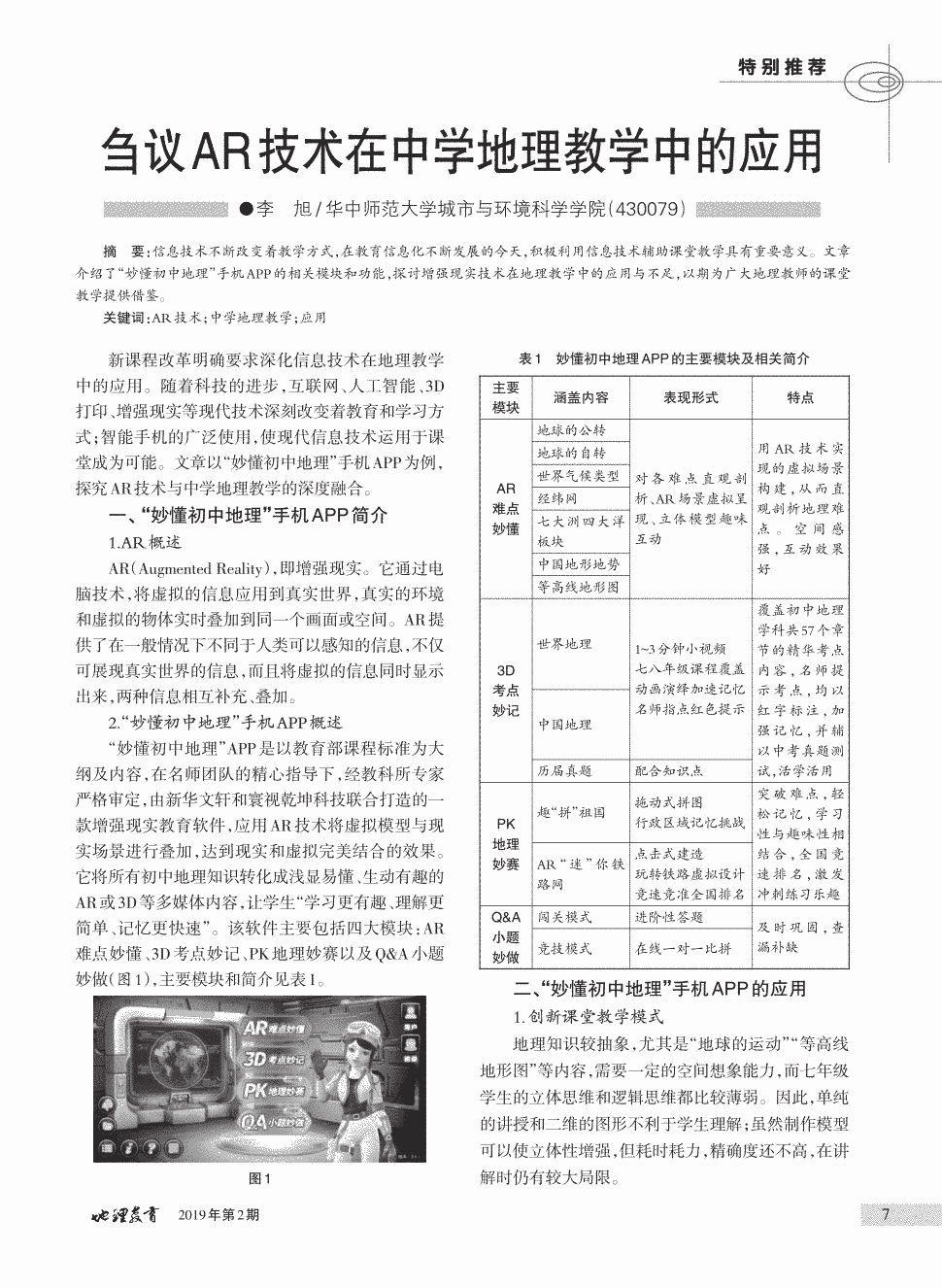 初中教案模板范文_初中八年级地理教案_初中地理教案范文