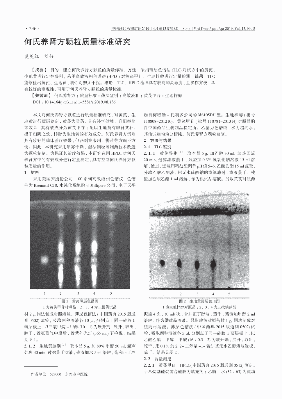 生地黄进行定性鉴别,采用高效液相色谱法(hplc)对黄芪甲苷,生地梓醇