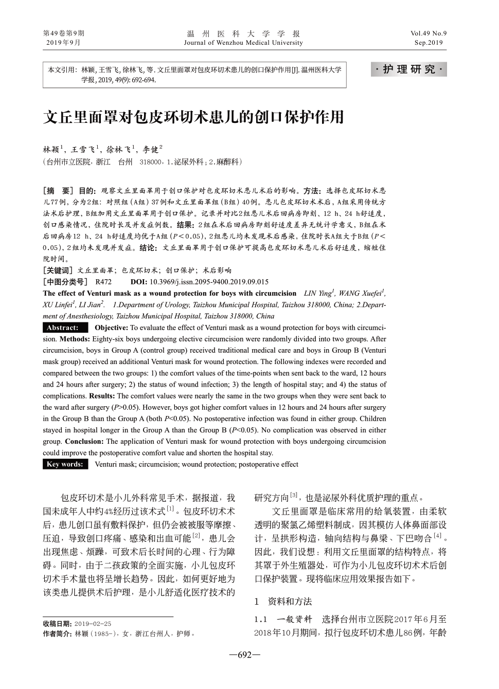 方法:选择包皮环切术患儿77例,分为2组:对照组(a组)37例和文丘里面罩