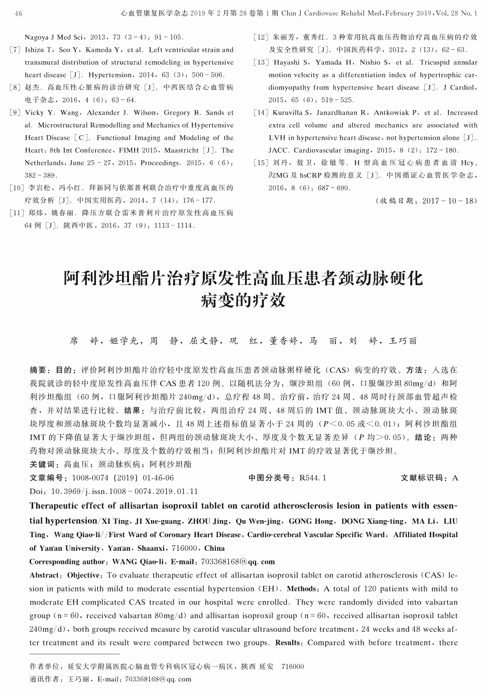 期刊阿利沙坦酯片治疗原发性高血压患者颈动脉硬化病变的疗效