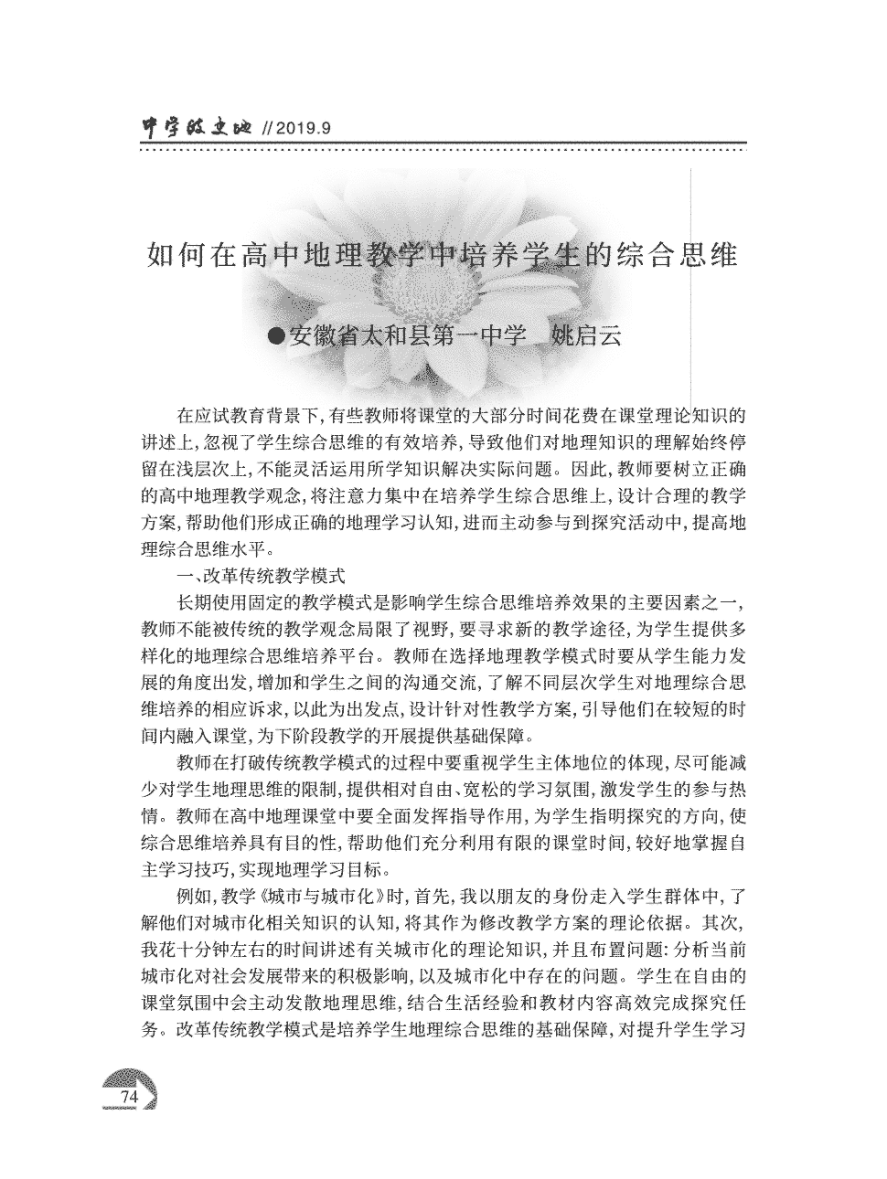 初二地理上册教案_人教版七年级地理上册 与同学们谈地理教案_初二地理教案下载