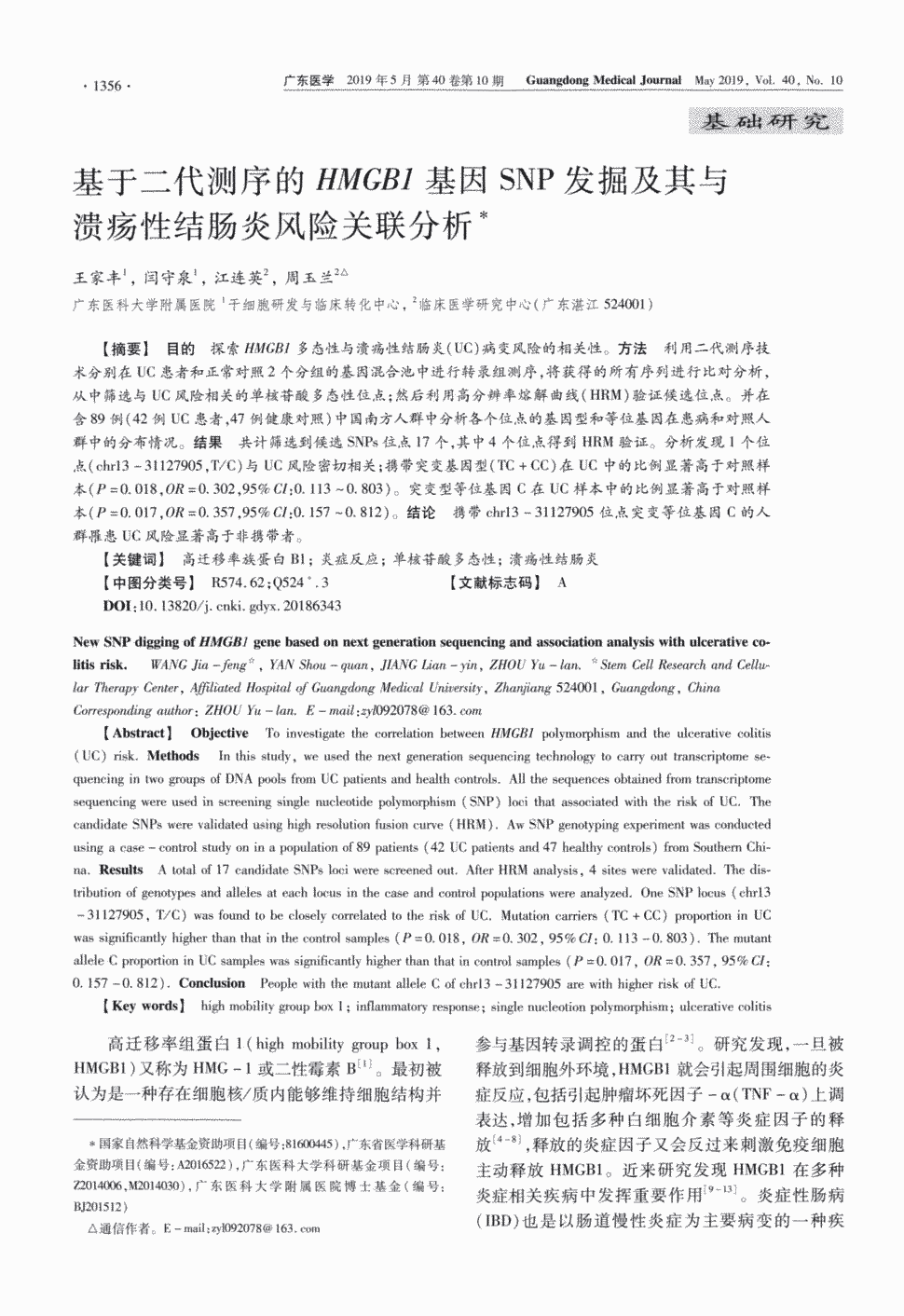 《广东医学》2019年第10期1356-1361,共6页王家丰闫守泉江连英周玉兰