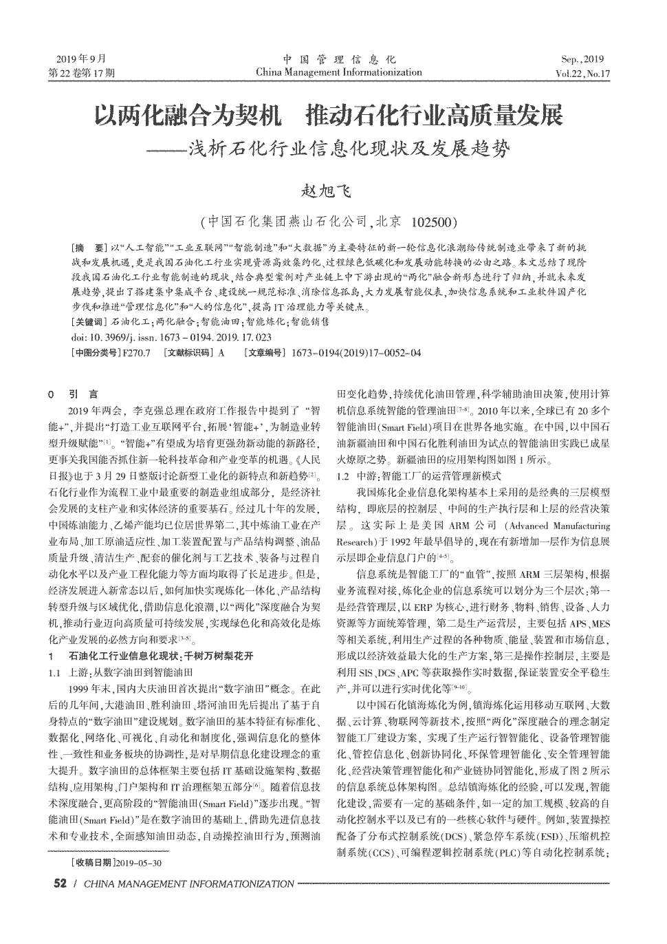 《中国管理信息化》2019年第17期52-55,共4页赵旭飞