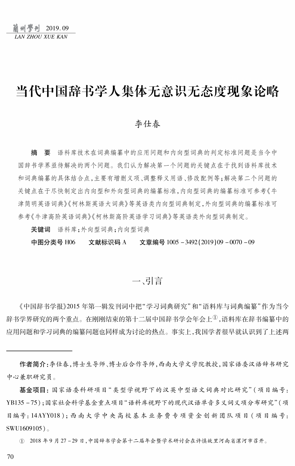 《兰州学刊》2019年第9期70-78,共9页李仕春