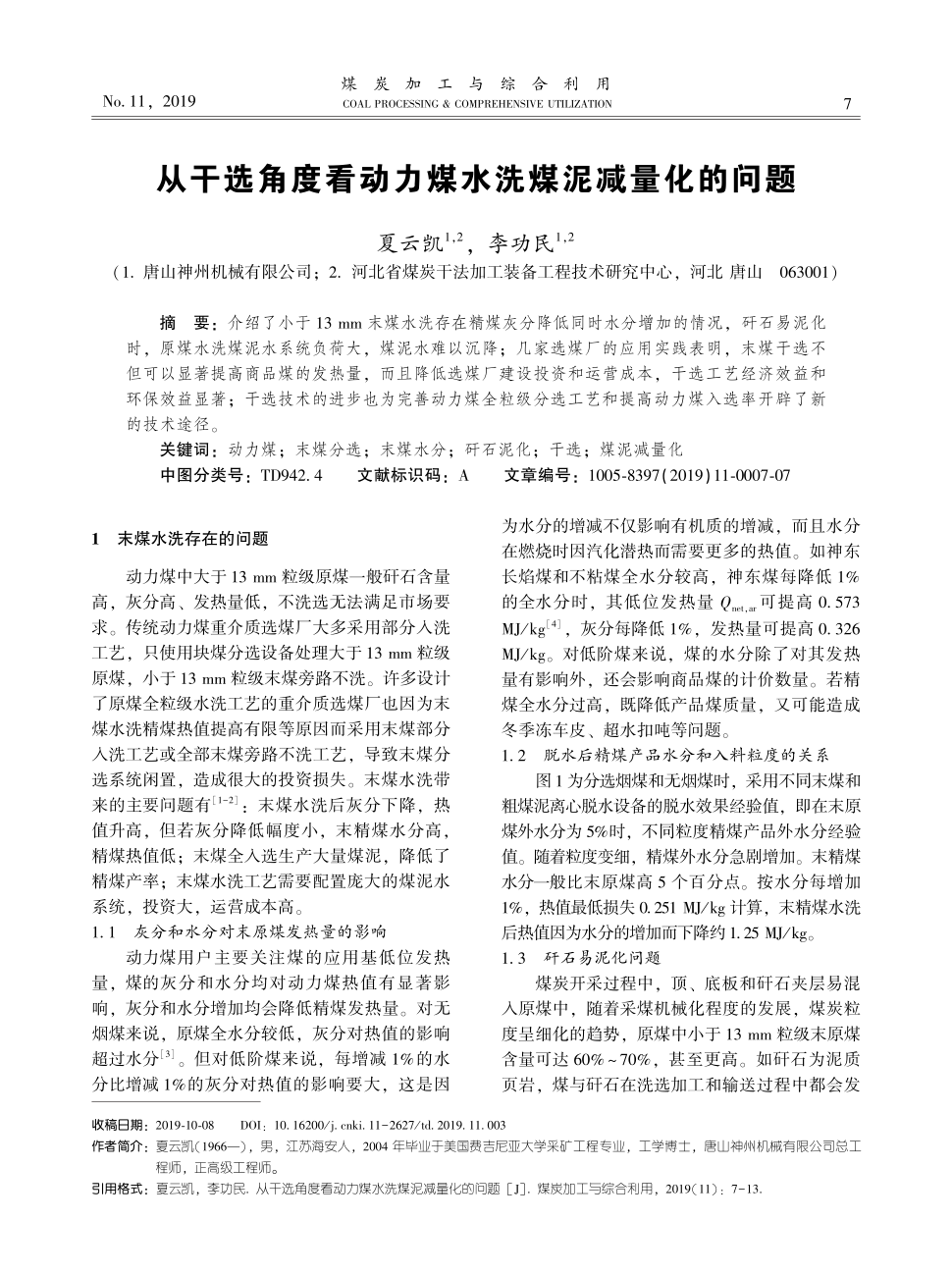 《煤炭加工与综合利用》2019年第11期7-13,i0002共8页夏云凯李功民