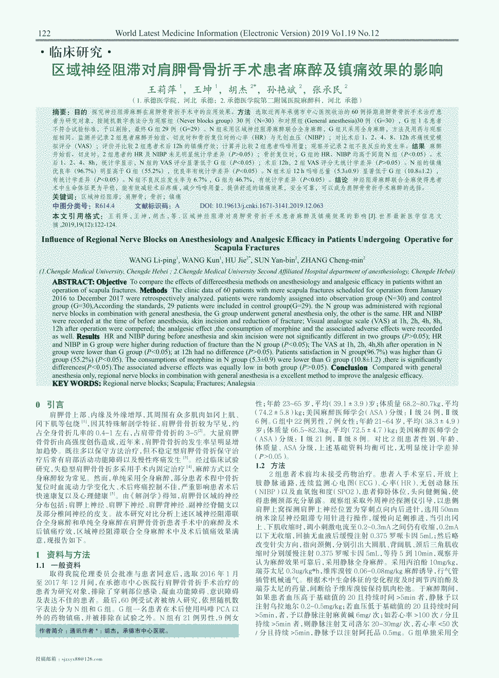 blocks group)30例(n=30)和对照组(general anesthesia)30例(g=30