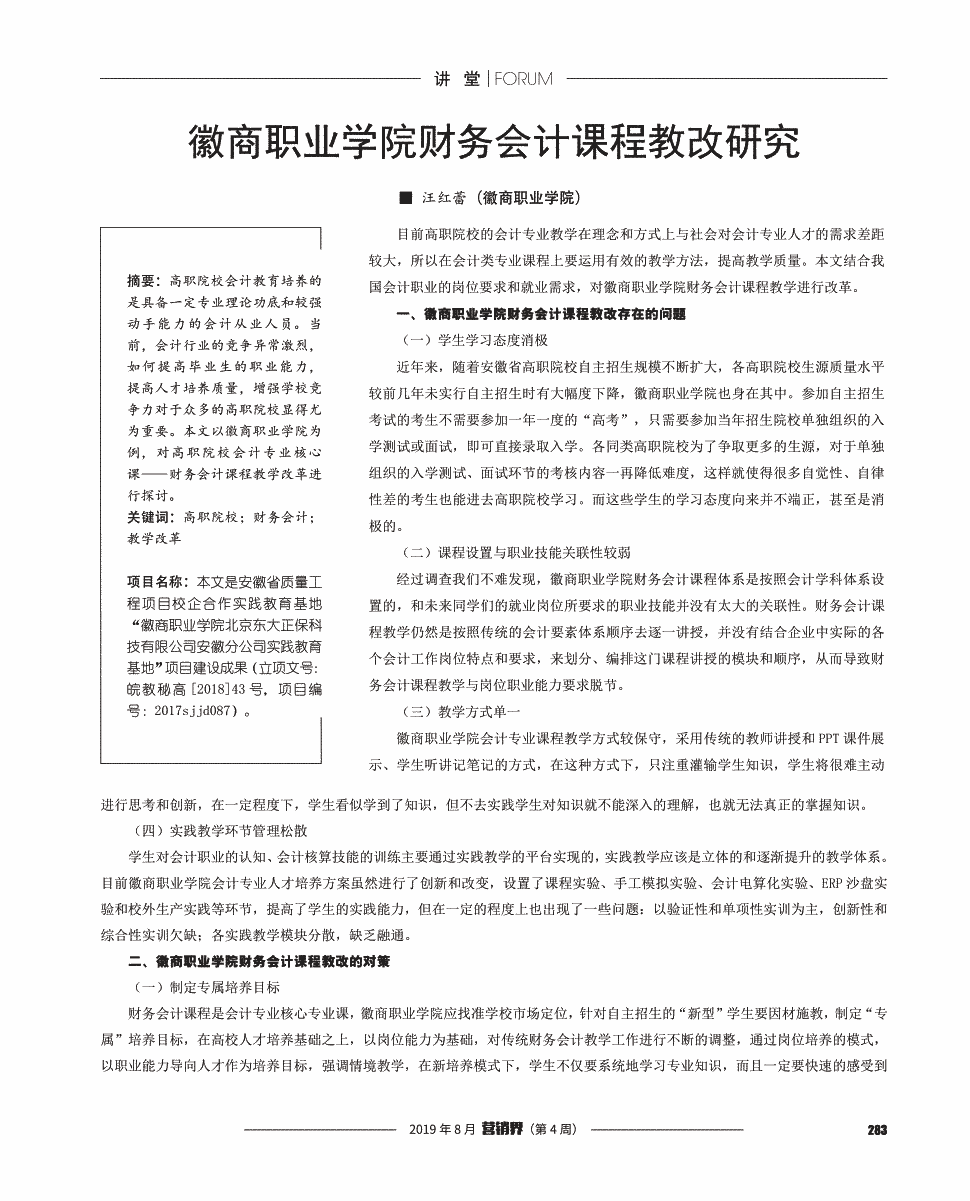 《营销界》2019年第34期283-284,共2页汪红蕾