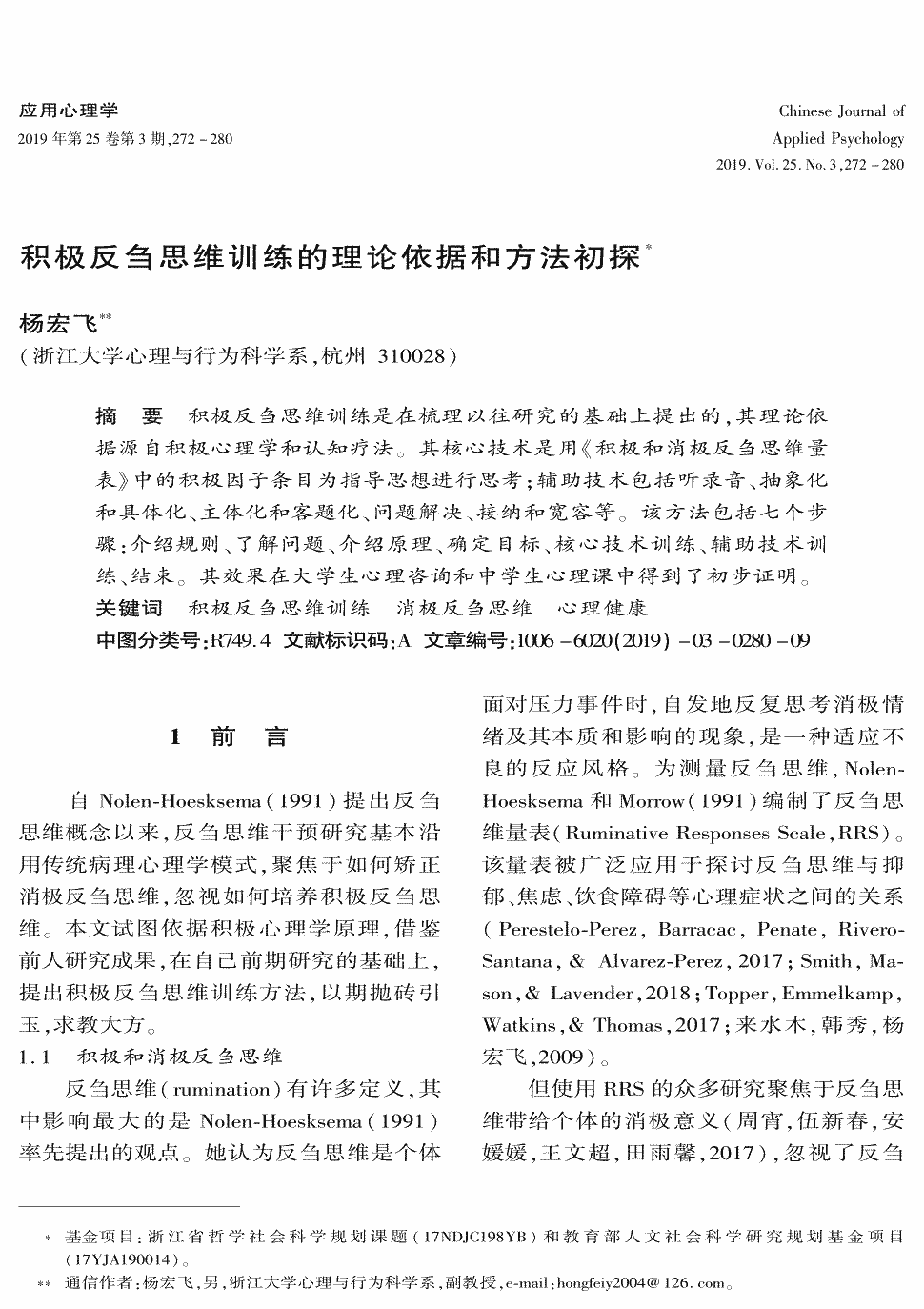 其核心技术是用《积极和消极反刍思维量表》中的积极因子条目为指导