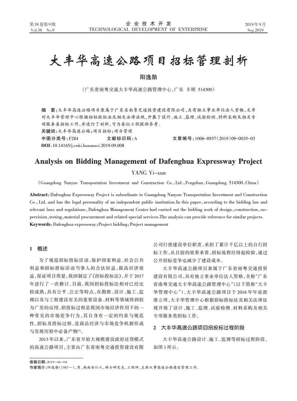 大丰华高速公路项目隶属于广东省南粤交通投资建设有限公司,具有独立