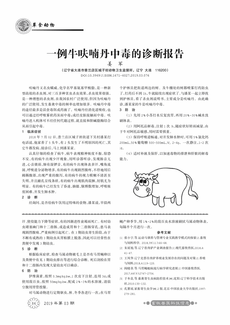 期刊一例牛呋喃丹中毒的诊断报告   呋喃丹又名虫螨威,化学名甲基