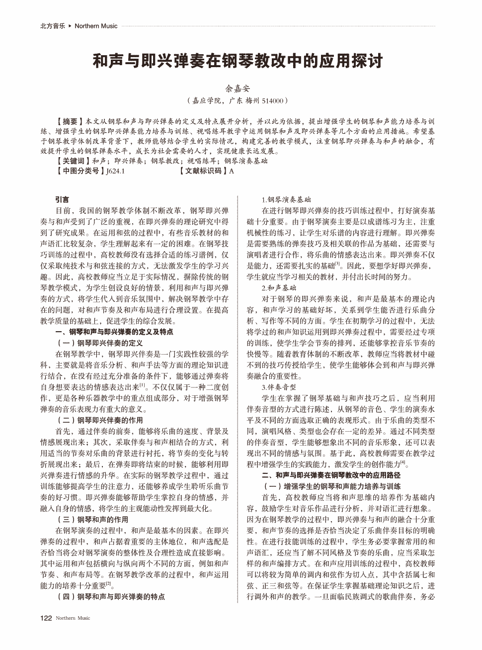 钢琴教案范文_幼儿钢琴启蒙教案_美国申请留学钢琴系推荐信范文